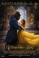 Η πεντάμορφη και το τέρας