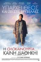 Η ολοκαίνουργια... Καινή Διαθήκη!