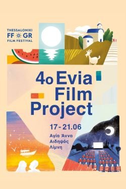 4ο Evia Film Project