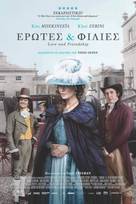 Έρωτες και φιλίες