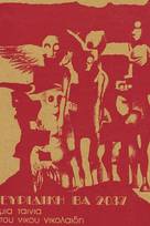 Ευριδίκη ΒΑ2037