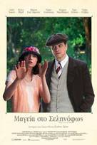 Μαγεία στο σεληνόφως