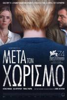 Μετά τον χωρισμό