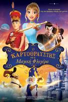 O καρυοθραύστης και η μαγική φλογέρα