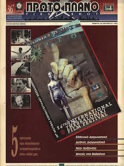 #000, 36ο Φεστιβάλ Κινηματογράφου