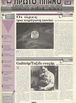 #002, 36ο Φεστιβάλ Κινηματογράφου