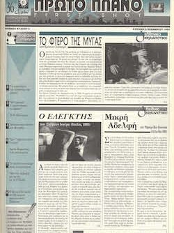 #003, 36ο Φεστιβάλ Κινηματογράφου