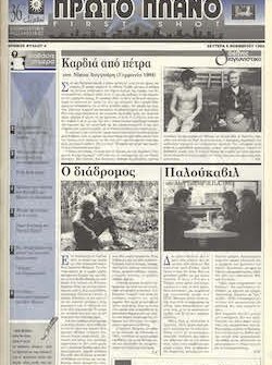 #004, 36ο Φεστιβάλ Κινηματογράφου