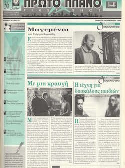 #007, 36ο Φεστιβάλ Κινηματογράφου