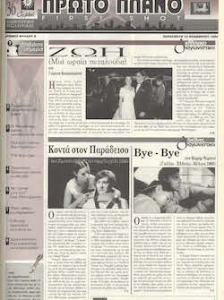 #008, 36ο Φεστιβάλ Κινηματογράφου