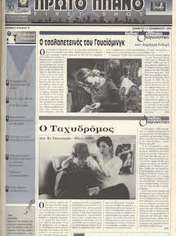 #009, 36ο Φεστιβάλ Κινηματογράφου