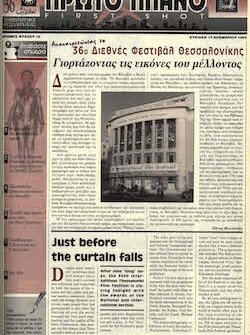 #010, 36ο Φεστιβάλ Κινηματογράφου