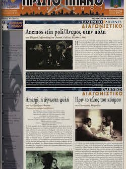 #021, 37ο Φεστιβάλ Κινηματογράφου