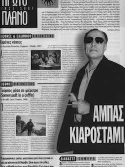 #030, 38ο Φεστιβάλ Κινηματογράφου