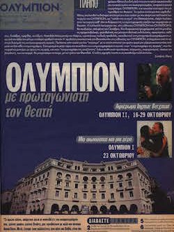 #034, Οκτώβριος 1998