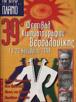 #035Α, 39ο Φεστιβάλ Κινηματογράφου