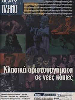 #050, Απρίλιος 1999