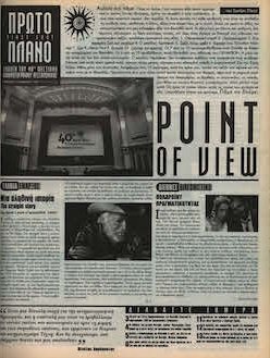 #055, 40ο Φεστιβάλ Κινηματογράφου