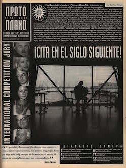 #064, 40ο Φεστιβάλ Κινηματογράφου