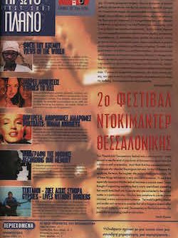 #068Α, 2ο Φεστιβάλ Ντοκιμαντέρ