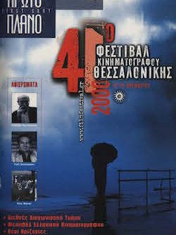 #073, Νοέμβριος 2000