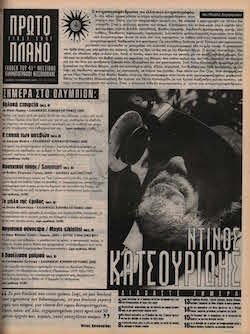 #082, 41ο Φεστιβάλ Κινηματογράφου