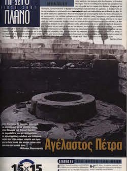 #086, Φεβρουάριος 2001