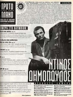 #097, 42ο Φεστιβάλ Κινηματογράφου