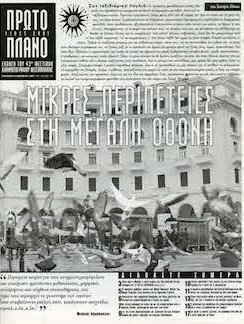 #113, 43ο Φεστιβάλ Κινηματογράφου