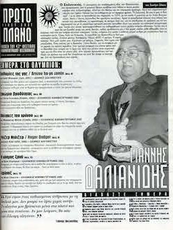 #117, 43ο Φεστιβάλ Κινηματογράφου