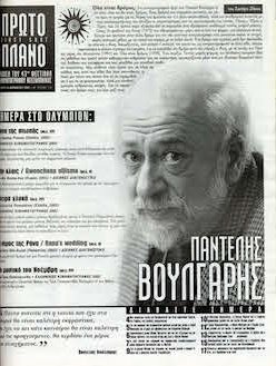 #118, 43ο Φεστιβάλ Κινηματογράφου