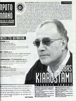 #121, 43ο Φεστιβάλ Κινηματογράφου