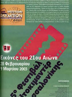 #127, 5ο Φεστιβάλ Ντοκιμαντέρ