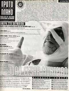 #138, 44ο Φεστιβάλ Κινηματογράφου