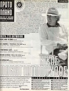 #139, 44ο Φεστιβάλ Κινηματογράφου