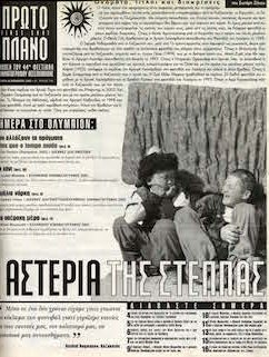 #140, 44ο Φεστιβάλ Κινηματογράφου