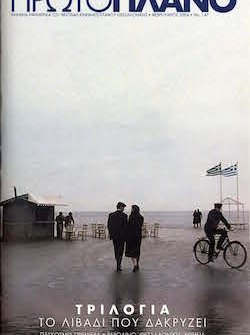 #147, Φεβρουάριος 2004