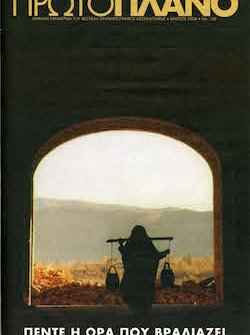 #148, Μάρτιος 2004