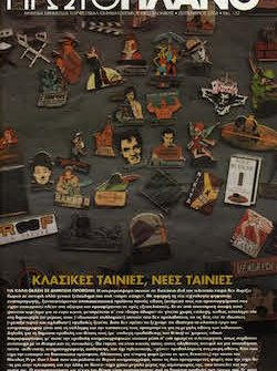 #152, Σεπτέμβριος 2004