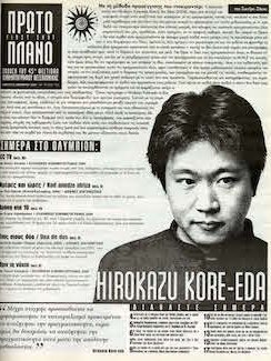 #160, 45ο Φεστιβάλ Κινηματογράφου