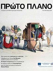 #302, Μάρτιος 2019