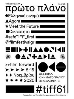 #305, Νοέμβριος 2020