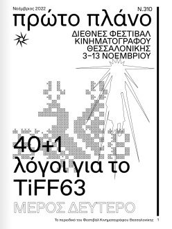 #310, Νοέμβριος 2022