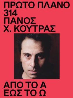 #314 Νοέμβριος 2024