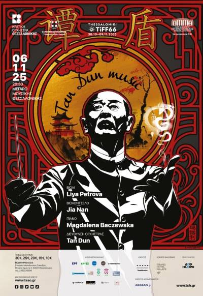 Μουσικές Εκδηλώσεις