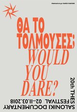 20ο Φεστιβάλ Ντοκιμαντέρ Θεσσαλονίκης