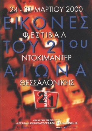 2ο Φεστιβάλ Ντοκιμαντέρ Θεσσαλονίκης poster