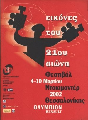 4ο Φεστιβάλ Ντοκιμαντέρ Θεσσαλονίκης poster