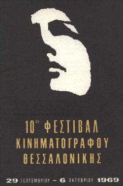 10o Φεστιβάλ Ελληνικού Κινηματογράφου poster