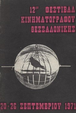 12o Φεστιβάλ Ελληνικού Κινηματογράφου poster